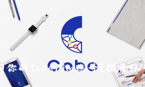 如何轻松找回你的Tokenim账号？揭开账号恢复的秘密