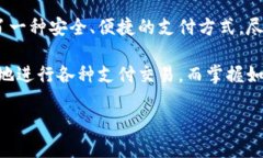 在讨论Tokenim支付密码之前，我们需要先了解Tok