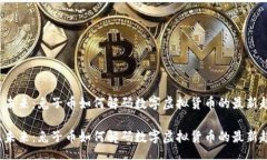 br临近未来：兔子币如何解码数字虚拟货币的最新