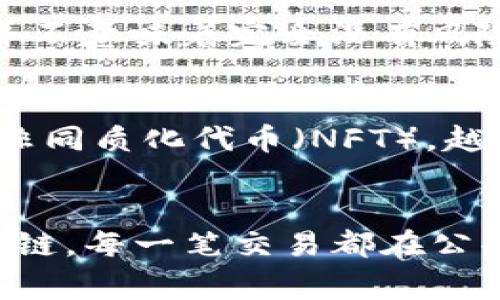 在区块链领域，