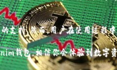Tokenim钱包是一款在区块链技术盛行的今天逐渐受