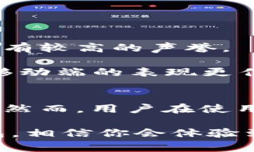 Tokenim钱包是一款在区块链技术盛行的今天逐渐受到用户关注的钱包应用。如果你正在探索各种数字货币的存储、转账与管理，Tokenim钱包或许是一个值得考虑的选项。随着越来越多的人开始涉足加密货币，用户对钱包的需求也变得愈发多样和复杂。本文将深入探讨Tokenim钱包的支持状况、功能特点以及如何有效利用这个工具。同时，我们也将对比其他主流钱包，帮助用户做出更明智的选择。

Tokenim钱包的基本特征
Tokenim钱包不仅仅是一个简单的数字货币存储工具，它结合了多种功能，以满足不同用户的需求。首先，它支持多种主流数字货币的管理，包括比特币、以太坊、莱特币等。用户可以在一个平台上方便地管理多种资产，这为那些资产分散的投资者提供了极大的便利。

其次，Tokenim钱包还提供了安全性较高的存储环境。通过先进的加密技术，Tokenim钱包确保用户的私钥不易被盗取。此外，钱包还设有多重身份验证，进一步提升账户安全性，给用户更加安心的使用体验。

支持的主要功能分析
Tokenim钱包除了基本的存储和交易功能外，还有许多附加的特色功能。比如，用户可以在钱包中进行实时行情查询，随时了解市场动态，便于做出及时的投资决策。此外，Tokenim还提供交易记录的查询功能，让用户能够清晰明了地查看每一笔交易的详细信息。

值得一提的是，Tokenim钱包的用户界面设计相对友好，即使是对区块链技术不够熟悉的用户，也能轻松上手。其操作过程简单易懂，能快速完成充值、提现等功能。

如何高效使用Tokenim钱包
尽管Tokenim钱包的使用十分简单，但用户在使用时仍然可以遵循一系列的最佳实践，以确保资产的安全和使用的高效。首先，用户在初次使用钱包时，务必备份好自己的私钥和助记词。这是一项关键的安全措施，确保在手机丢失或软件故障时，用户仍能够恢复自己的资产。

其次，定期更新钱包的软件版本也很重要。Tokenim钱包的开发团队会定期发布更新，以修复安全漏洞和提供新功能。用户应当关注官方信息，及时更新软件，确保使用的是最新版本。

与其他钱包的对比
市场上有许多数字货币钱包，那么Tokenim.wallet与其他钱包相比，有何优势和劣势呢？以知名的Trust Wallet和MetaMask为例，这两款钱包同样也支持多种数字货币，并且在用户社区中享有较高的声誉。

相较于Trust Wallet，Tokenim钱包更注重用户体验，其界面设计更加直观易懂。Trust Wallet虽然功能全面，但对于一些新手用户来说，学习曲线相对较陡。而与MetaMask相比，Tokenim在移动端的表现更佳，用户在手机上操作时，可以获得流畅的体验。

总结与展望
总而言之，Tokenim钱包作为一款多功能的数字货币钱包，具备了安全性高、操作简便等众多优势。不论你是刚入门的加密货币投资者，还是经验丰富的老手，Tokenim都能为您提供所需的支持。然而，用户在使用过程中也应保持谨慎，合理规划资金，定期检查账户安全。

随着区块链技术的不断发展，Tokenim钱包也在不断更新和迭代。我们期待在未来看到更多新的功能和提升，为用户提供更加完善的服务。对于那些还在犹豫不决的用户，不妨试试Tokenim钱包，相信你会体验到数字资产管理的乐趣。