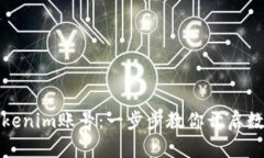轻松注册Tokenim账号：一步步教你开启数字货币之