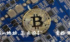 “我丢失了Tokenim地址，怎么办？”——重拾你的
