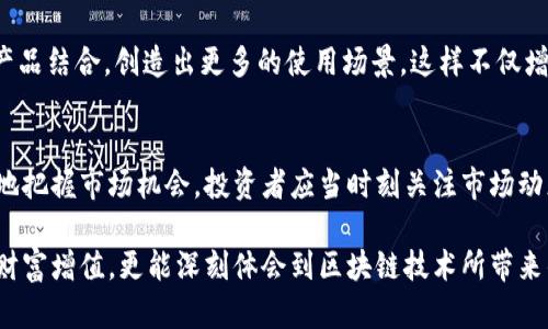   深入探秘：MX虚拟币，你不可不知的数字资产革命！ / 

 guanjianci MX虚拟币, 数字货币, 区块链, 投资 /guanjianci 

什么是MX虚拟币？
MX虚拟币，全名为MX Token，是一种基于区块链技术的数字货币。其主要功能是在MX交易平台上作为交易的媒介，提供了交易优惠、奖励以及其他多种实用功能。近年来，随着区块链技术的迅猛发展，MX Token逐渐吸引了越来越多投资者的关注。

MX虚拟币的背景
MX Token的创立旨在解决传统金融系统中的一系列问题。它运用去中心化的技术，提供给用户更加快速、透明且安全的交易体验。众所周知，数字货币的市场波动极大，常常令许多普通投资者感到迷茫和困惑。而MX Token正是从用户角度出发，致力于降低投资门槛，为用户提供简便、快捷的交易方式。

MX虚拟币的优势
作为一款新兴的数字资产，MX Token具备了一系列独特的优势。首先，它能够为用户提供多样的交易功能，支持多种不同币种之间的兑换，从而极大地方便了交易。其次，MX Token的交易费率相对较低，用户在交易过程中能更好地节省成本。

投资MX Token值得吗？
许多投资者在面对MX Token时，都会产生一个疑问：投资MX Token真的值得吗？首先，我们需要了解市场的整体行情。近年来，数字货币市场的快速发展，让许多人看到了巨大的投资潜力。不过，风险与收益永远是相伴而生的。对于判断MX Token的投资价值，关键在于深入研究其背后的项目团队、市场需求及未来发展。

如何获取MX虚拟币？
想要获得MX Token其实是相对简单的。首先，用户可以通过各大数字货币交易所进行购买。一般来说，只需注册账号并完成KYC（身份验证），便可轻松购买。此外，部分平台还会定期举行空投活动，用户可通过参与活动获取免费的MX Token，这无疑是一个不错的机会。

MX Token的使用场景
MX Token不仅可以用于交易平台的手续费支付，还可在未来的各种应用场景中发挥作用。比如，部分平台计划将MX Token与其他金融产品结合，创造出更多的使用场景。这样不仅增强了自身的流动性，也为用户提供了多样的投资选择。

结论：MX虚拟币的未来
随着数字经济的不断推进，MX Token作为一种新兴的数字资产，未来的发展前景可期。然而，投资数字货币依然需要谨慎决策。为了更好地把握市场机会，投资者应当时刻关注市场动态，做好充分的调研和风险评估。

总之，MX虚拟币的崛起与发展，是数字货币市场不断进化的重要组成部分。普通用户在了解和投资MX Token的过程中，不仅有可能实现财富增值，更能深刻体会到区块链技术所带来的革命性变化。不过，切记在享受投资乐趣的同时，也要保持理性，以便更好地应对未来可能面临的挑战。