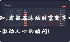   揭秘币界虚拟资产的崛起：你不可不知的背后故