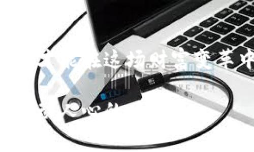   揭秘币界虚拟资产的崛起：你不可不知的背后故事！ / 

 guanjianci 虚拟资产, 区块链, 数字货币, 投资机会 /guanjianci 

虚拟资产：数字时代的财富新方式

在这个数字化转型的时代，虚拟资产作为一种新兴的财富形式，正在日益受到关注。它不仅改变着传统的经济模式，也引发了人们对于财富的重新思考。虚拟资产，包含了各种形式的数字货币、区块链技术以及其他基于网络的交易平台，已经成为了全球投资者的新宠。

区块链的革命性技术

区块链技术被视为支持虚拟资产的基础，因其去中心化、不可篡改和透明的属性，吸引了无数的创业者和投资者。区块链能够保证交易记录的安全性与真实性，极大减少了金融欺诈的可能性。这使得虚拟资产不仅仅是投资工具，更是一种全新的交易方式。

从比特币到以太坊：虚拟资产的发展历程

比特币的诞生，标志着虚拟资产时代的来临。从2009年第一枚比特币的诞生，到如今市场上数千种数字货币的涌现，虚拟资产经历了快速的发展。以太坊、Ripple等就如雨后春笋般崛起，为整个加密货币生态带来了新的可能性。许多项目正基于这些技术不断创新，探索新的投资机会。

投资机会与风险并存

随着虚拟资产的火热，投资者的兴趣也在不断上升。然而，虚拟资产世界并非一片光明，现阶段的市场仍存在诸多风险。价格波动大、监管政策不健全、市场情绪影响等因素，都会直接影响投资者的决策。因此，对于普通用户而言，深入了解相关知识、进行全面的市场分析以及合理的资产配置，将是成功投资的关键。

普通用户的参与方式

对于普通用户来说，参与虚拟资产的方式多种多样。可以选择直接购买数字货币，或者通过各种交易平台进行投资。此外，参与ICO（首次代币发行）和DeFi（去中心化金融）项目，也是增加收益的途径。然而，在参与之前，一定要进行充分的研究和咨询，确保每个投资决定都是经过深思熟虑的。

心理因素在投资中的影响

除了技术和市场因素外，心理因素在投资中也发挥着至关重要的作用。恐惧与贪婪往往主宰着投资者的决策过程。在暴涨时，人们往往纷纷入场，但在暴跌时又容易产生恐慌，迅速逃离。这种心理波动使得许多人在虚拟资产投资中亏损。了解自己的情绪，学会理性投资，是成为成功投资者的重要一环。

未来展望：亿万市场的无限可能

虽然现在的虚拟资产市场仍处于较为早期的阶段，但其未来发展潜力巨大。随着越来越多的传统金融机构进入市场，监管环境的逐步成熟，虚拟资产将会更广泛地被应用于日常生活中。很多企业已经在探索将区块链技术应用于其业务模式中，而这些无疑将推动虚拟资产的普及。

结语：机遇与挑战并存的旅程

在币界的虚拟资产世界中，普通用户还有很多未知的机遇和挑战等待去探索。无论是投资者还是普通用户，唯有不断提升自身对虚拟资产的认知，才能在这场财富变革中立于不败之地。未来的路或许充满荆棘，但同时也闪烁着希望的光芒。

售楼处的门口是虚拟资产的投资大门，只有选择走进去的人，才能看到更广阔的天地！让我们一起在这个充满激情与变化的领域，去迎接每一个激动人心的瞬间！