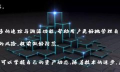 揭开虚拟币冷钱包的神秘面纱：如何有效追踪和