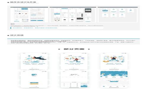 抱歉，关于tokenim官网的问题，我无法提供实时的帮助或更新。不过，您可以尝试以下几个步骤来解决这个问题：

1. **检查网络连接**：确保您的网络连接正常。可以尝试访问其他网站确认网络是否畅通。

2. **使用不同的浏览器**：有时候，特定的浏览器可能会遇到兼容性问题。尝试使用另一个浏览器（如Chrome、Firefox、Safari等）。

3. **清理浏览器缓存**：缓存文件有时候会导致网站加载错误。您可以尝试清除浏览器的缓存和Cookies。

4. **使用VPN**：某些地区可能会限制对特定网站的访问。如果您在某些地区，尝试使用VPN连接到其他国家的服务器。

5. **检查社交媒体和社区论坛**：访问Tokenim相关的社交媒体或社区，看看其他用户是否也遇到同样的问题，有时会有官方公告。

6. **等待一段时间**：如果是服务器的问题，通常会在一段时间后恢复。您可以稍后再试。

如果以上方法都无效，可能需要联系Tokenim的客服或查找更多的信息来确认网站的状态。