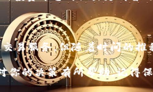 目前，Tokenim 并不支持瑞波币（XRP）的交易或投资。瑞波币是一种用于跨境支付的数字货币，着重于为金融机构提供快速、安全的转账解决方案。而 Tokenim 是一个较新兴的数字资产交易平台，可能会根据市场需求逐步增加更多货币的支持。

如果你对瑞波币感兴趣，可以考虑以下几个方面的内容来深入了解。

### 瑞波币的基础知识

瑞波币（XRP）是由瑞波公司（Ripple Labs）发行的一种数字货币。它的设计目标是通过闪电般的速度和极小的交易费用来改善跨境支付的效率。传统的银行转账通常需要几天时间，而瑞波币则能够在几秒钟内完成交易，大大缩短了资金的流动周期。

### 瑞波的工作原理

瑞波网络通过分布式账本和共识算法来验证交易，采用了一种类似于区块链的技术，但与传统的区块链有所不同。在瑞波网络中，交易不依赖于矿工的计算能力，而是依赖于网络中的一组可信节点，这使得交易验证速度极快，安全性又不降低。

### 瑞波币的优势

1. **快速交易**：瑞波币的交易确认时间通常在3到5秒以内。在需要快速资金转移的场合，瑞波币成为了理想的选择。

2. **低交易费用**：与传统银行和其他数字货币相比，瑞波币的交易费用极为低廉，吸引了大量金融机构的关注。

3. **高度的流动性**：由于支持多个货币的交易，瑞波币在全球范围内都有很好的流动性，可以轻松进行兑换。

### 瑞波币的使用场景

由于其快速和低成本的特点，瑞波币被许多大银行和金融机构采用来进行国际汇款。例如，许多金融服务公司已经集成了瑞波的解决方案，以提高其跨境支付的效率。

### 瑞波币的市场前景

尽管瑞波币在技术上具有很大的潜力，但它的市场表现受到多方面因素的影响。包括监管政策、市场需求以及技术的不断发展都对其价格和接受程度产生重大影响。

在某些国家，由于对加密货币的政策不确定性，瑞波币的推广及应用受到了阻碍。在这些情况下，投资者需对市场动态保持高度警惕，以避免不必要的损失。

### Tokenim的选择

作为数字货币投资者，选择交易平台是一个至关重要的步骤。虽然 Tokenim 目前不支持瑞波币，但这个平台是否是你投资的最佳选择，取决于多个因素，例如其他可交易资产的种类、交易费用和用户体验等。

在选择一个平台时，建议用户多做一些市场调研，了解其声誉、交易量以及用户反馈。这有助于在选择适合自己的投资平台时做出更明智的决定。

### 结语

瑞波币作为一种创新的跨境支付解决方案，具有独特的优势和市场潜力。尽管当前 Tokenim 未提供瑞波币的交易服务，但随着时间的推移，市场有可能会演变，更多的交易平台会逐步支持更广泛的数字资产。

投资数字货币可以充满机遇与挑战，了解不同币种的特点和市场趋势，是确保有效投资的关键。希望以上信息对你的决策有所帮助，记得保持对市场动态的关注。