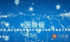   Tokenim邀请码填写指南：开启你赚取收益的新旅