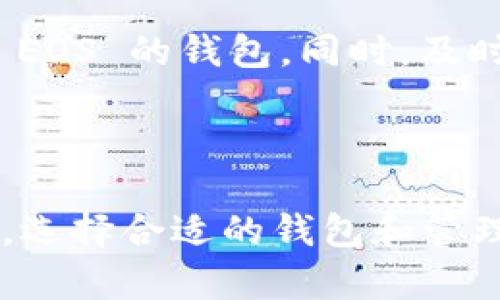Tokenim 是一个可以用于存储和管理数字资产的应用程序，包括不同区块链上的地址。然而，关于它是否能够直接存储 EOS 地址的信息并不明确。为了确保确保您了解到 Tokenim 的功能及其与 EOS 生态系统的兼容性，以下内容将更全面地探讨 EOS 和 Tokenim 之间的关系。

EOS 和 Tokenim：基础概念
EOS 是一种去中心化的区块链平台，旨在支持高效和可扩展的分布式应用。它允许开发者构建和部署智能合约，采用了不同于其他平台（如以太坊）的共识机制和资源管理方式。

Tokenim 是一个加密资产管理应用，允许用户存储、转账和管理他们的加密资产。它支持多种不同的区块链和资产，并集中管理用户的数字财富。

存储 EOS 地址的必要性
存储 EOS 地址是一项重要的功能，因为 EOS 生态系统中的许多交易和交互都需要一个有效的区块链地址。这使得用户能够接收和发送 EOS、参与网络投票以及进行其他与 EOS 相关的操作。

Tokenim 的功能与限制
要确定 Tokenim 是否支持 EOS 地址，首先需要了解它的功能设计。Tokenim 提供的主要功能包括多币种支持、资产管理和钱包保护等。这些功能使得用户能够在一个平台上管理多种加密货币。

然而，具体到 EOS，Tokenim 可能并没有内置支持。大多数加密钱包会优先支持主流（如比特币、以太坊）和一些流行的替代币，但是对于某些较小的或特定的区块链，支持情况可能会有所不同。

如何在 Tokenim 中管理 EOS 地址
如果确定 Tokenim 不支持原生 EOS 地址，那么用户可以考虑其他的替代方案。一种选择是寻找专为 EOS 设计的钱包。例如，使用如 Anchor Wallet 或 Scatter Wallet 等专用钱包，它们提供对 EOS 的全面支持。

在使用任何钱包时，确保了解其安全性和用户反馈，选择适合自己的管理工具是至关重要的。

选择合适的数字钱包
在选择钱包时，用户应关注几个关键特性，包括安全性、用户界面、用户支持以及多币种支持等。对于希望管理 EOS 地址的用户，应选择那些专门设计用于 EOS 的钱包，确保能够顺利进行交易和管理。

总结与建议
对于希望存储 EOS 地址的用户，建议检查 Tokenim 的最新功能。如果发现它没有提供对 EOS 地址的支持，考虑使用其他针对 EOS 的钱包。同时，及时关注数字钱包领域的变化，以保证以最佳方式管理数字资产。

无论您选择哪种钱包，确保备份恢复信息，并时刻保持对安全性的关注，以保护自己的资产不受损失。

通过以上内容，您能更好地理解 Tokenim 与 EOS 之间的关系，并根据需要选择适合的数字资产管理工具。针对不同用户的需求，选择合适的钱包和管理方案至关重要。