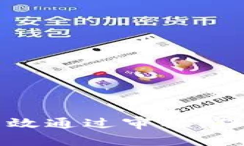 Tokenim审核：如何高效通过审核，保卫您的数字资产安全