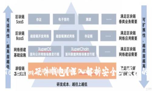 为何选择Tokenim硬件钱包？深入解析安全与便捷的完美结合
