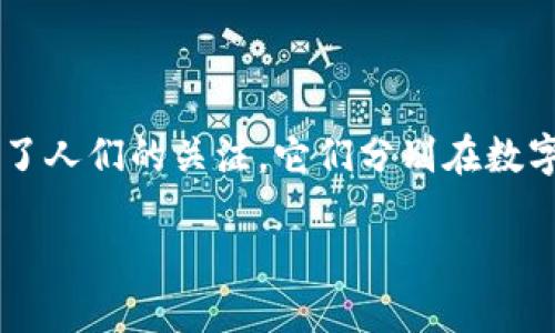 在现代金融技术和区块链发展的背景下，Tokenim和SDR (Special Drawing Rights，特别提款权) 这两个术语愈发引起了人们的关注。它们分别在数字货币与国际货币体系中扮演着重要的角色。这里将对这两个概念进行深入探讨，并帮助读者理解它们之间的联系与影响。

Tokenim与SDR：数字货币与国际金融的碰撞