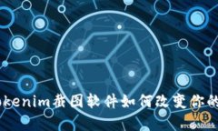 揭开神秘面纱：Tokenim截图软件如何改变你的工作