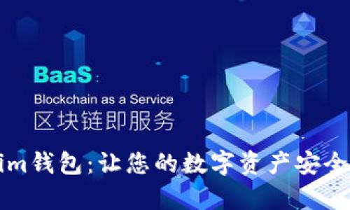 全面解析Tokenim钱包：让您的数字资产安全无忧的终极指南