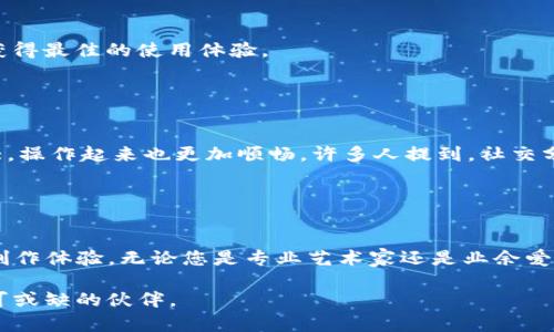   tokenim最新版本下载：体验新功能，释放你的创意无限可能！ / 

 guanjianci tokenim下载, tokenim最新版, 创意工具, 数字艺术 /guanjianci 

什么是Tokenim？
Tokenim是一款广受欢迎的创意工具，旨在为用户提供一个更加友好和高效的数字艺术创作环境。随着技术的发展，Tokenim不断推出新版本，旨在满足广大用户不断变化的需求。最新版本不仅修复了一些已知问题，还增加了众多新功能，无疑为用户的创作带来了更大的自由度。

下载Tokenim最新版本的必要性
在数字艺术领域，使用最新的软件版本进行创作有着不可替代的重要性。首先，最新版本通常会带来性能上的提升，使得应用的运行更加流畅。其次，新版本往往会引入很多富有创意的功能，这些功能能够激发你的灵感，帮助你在艺术创作中更好地表达自己的思想。例如，新的画布选项、更多的工具和笔刷等，都会让用户在创作过程中感到更加得心应手。

Tokenim的主要新功能
为了让用户更好地了解最新版本的优势，以下是一些值得关注的新功能：
ul
    listrong全新的界面设计：/strong最新版本经过重新设计，使界面更加简洁和直观，用户可以更快找到所需工具。/li
    listrong增强的绘图工具：/strong新版本增加了更多的画笔选项和符号库，用户可以自由选择，释放更大的创造力。/li
    listrong社交分享功能：/strong你可以轻松分享你的作品到各种社交平台，与好友一同互动，获取反馈。/li
    listrong高效的教程和指南：/strong最新版本内置了丰富的学习资料，帮助新用户快速上手，提升创作技巧。/li
/ul

如何下载Tokenim最新版本？
下载最新版本的Tokenim其实非常简单。首先，你需要访问Tokenim的官方网站。在网站上，你会看到一个明显的“下载”按钮，点击后，根据你的系统选择相应的版本（Windows或Mac）。下载完成后，打开安装包，按照提示完成安装即可。

需要注意的是，在下载之前，确保你的设备符合软件的最低系统要求。这将有效避免运行中的不必要问题。同时，为了确保安全，建议您从官方网站下载，而非其他平台。

安装和设置过程
完成下载后，接下来的步骤是安装和设置Tokenim，其实非常简单。打开下载的安装文件，进入安装界面，您只需要按照提示进行操作，大多数情况下，只需点击“下一步”即可完成安装。

安装完成后，首次启动Tokenim时，您可能需要进行一些基础设置。比如选择您的工作空间布局、工具栏的显示方式，以及个人偏好的颜色主题等。这些设置可以根据您的使用习惯进行调整，以便更好地适应您的创作风格。

注意事项：确保稳定和安全
在使用Tokenim的过程中，有几项注意事项是您需要牢记的。首先，频繁保存您的工作，以防不测。其次，定期检查软件更新，确保您使用的是最新版本，从而获得最佳的使用体验。

此外，利用备份功能将您的作品进行备份也是非常重要的。这样一来，即使设备发生意外故障，您的创作也能得到保障。

用户反馈与评价
用户对于Tokenim的反馈普遍积极，尤其是新版本带来的创新功能，让不少艺术创作者大为赞赏。他们表示，与之前的版本相比，最新版本在功能上更加强大，操作起来也更加顺畅。许多人提到，社交分享功能尤其令他们喜爱，能够快速与他人分享自己的作品，获得更多灵感。

当然，也有一些用户提出了一些建议，比如希望增加更多自定义选项，以适应不同风格的创作需求。这些反馈为Tokenim的未来版本更新提供了方向。

总结
总的来说，下载和使用Tokenim的最新版本无疑是任何一位数字艺术创作者的明智选择。新版本带来了功能上的突破和界面的改进，极大地提升了用户的创作体验。无论您是专业艺术家还是业余爱好者，Tokenim都能为您提供一个充满可能性的创作平台。

因此，不妨现在就访问Tokenim的官方网站，下载最新版本，开启您的创意旅程吧！无论是绘画、设计还是其他数字艺术形式，Tokenim都将是您创作路上不可或缺的伙伴。