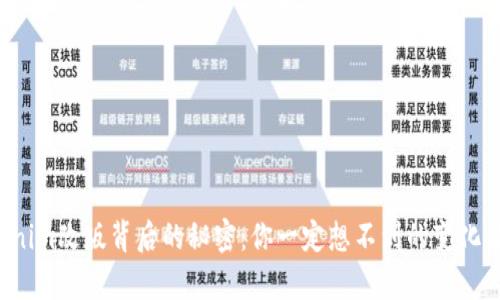 揭开Tokenim改版背后的秘密：你一定想不到的变化让人惊喜！