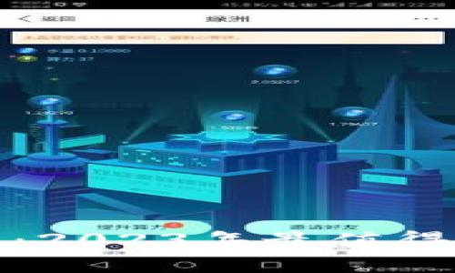 探索日本虚拟币的潜力：2023年最值得投资的数字货币排行榜