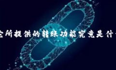 在数字货币与区块链技术日益普及的今天，对于