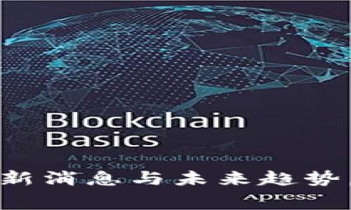 江苏虚拟币挖矿：最新消息与未来趋势，你不可不知的内幕！