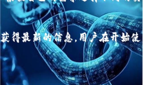   如何使用Tokenim钱包接收加密货币的详细指南 / 

 guanjianci Tokenim钱包, 加密货币, 接收币, 数字钱包 /guanjianci 

随着区块链技术的不断发展，越来越多的人开始接触和使用加密货币。Tokenim钱包作为一种流行的数字钱包，受到许多用户的青睐。如果你是新手或者对Tokenim钱包不太熟悉，尤其是在如何接收币方面，本文将为你提供一个详细的指南。我们将讨论如何使用Tokenim钱包接收加密货币，并解决用户可能遇到的一些常见问题。

Tokenim钱包简介
Tokenim钱包是一款专注于加密货币存储和交易的数字钱包，支持多种加密货币的接收、发送和管理。它不仅提供安全的私钥管理，还配备了用户友好的界面，使普通用户能够轻松上手。Tokenim钱包的另一大优势是，用户可以随时随地访问自己的资产，只需通过安装在智能手机上的应用程序连接到互联网即可。

如何使用Tokenim钱包接收加密货币
接收加密货币的步骤非常简单，以下是具体的操作步骤：
ol
   listrong下载并安装Tokenim钱包：/strong在你的智能手机应用商店中搜索“Tokenim钱包”，然后进行下载安装。/li
   listrong创建新钱包或导入现有钱包：/strong如果你是新用户，请按照应用的指引创建一个新的钱包。如果你已经有一个钱包，可以选择通过助记词导入。/li
   listrong获取你的接收地址：/strong在钱包主界面，选择“接收（Receive）”选项。此时，系统会显示你的接收地址，通常是一个二维码和一串字符。/li
   listrong分享你的接收地址：/strong将你的接收地址分享给发送者，或者通过二维码让他们扫描。确保发送者使用正确的网络进行交易，避免资金损失。/li
   listrong等待交易确认：/strong接收者将币转账至你的地址后，资金会在网络确认后显示在你的Tokenim钱包里。在某些情况下，可能需要几分钟到几小时不等的时间进行确认。/li
   listrong查看交易记录：/strong在钱包的交易记录（History）页面，你可以查看到所有的接收和发送记录。如果交易状态显示为“已完成”，则说明你已成功接收到资金。/li
/ol

常见问题解答

1. Tokenim钱包安全吗？
安全性是选用数字钱包时的一大考量。Tokenim钱包实现了多种安全机制来保护用户的资产。首先，钱包采用了非托管模式，用户的私钥完全存储在用户的设备中，而不是在第三方服务器上，这显著降低了资产被盗的风险。其次，Tokenim钱包支持双重身份验证，用户在进行交易时需要确认身份，进一步提升安全性。此外，定期更新钱包应用程序也是防范安全漏洞的重要步骤。尽管Tokenim钱包具备多重安全措施，用户仍然需谨慎操作，保持私钥的绝对安全，不与他人分享。

2. 我如何知道交易是否成功？
交易的成功与否通常取决于区块链网络的确认状态。Tokenim钱包提供了用户友好的界面，用户可以在“交易记录”（History）部分查看每笔交易的状态。每笔交易会显示其确认次数，通常在一个区块链上，确认多次代表着交易的安全性和稳定性。然而，如果交易在长时间内未被确认，用户可以通过查询区块链浏览器来查看实时状态，包括交易哈希值及其确认情况。在极少数情况下，若遇到网络拥堵或交易费用不足，可能导致交易延迟或失败。此时，用户可以选择重新发送交易或提高交易费用以加快速确认。

3. 如果我走丢了助记词或私钥怎么办？
助记词和私钥是访问Tokenim钱包的唯一凭证，因此妥善保管是至关重要的。如果用户不慎丢失助记词或私钥，将无法再访问钱包中的资产。Tokenim钱包建议用户在设置钱包时，对助记词进行离线备份，并在安全的地方妥善保存。若已经遗失助记词，进行恢复将不再可能，用户必需要承受损失。这使得定期备份和信息安全意识显得尤为重要。为防止未来的分心，用户可以在创建数字钱包时记录保存其重要的账户信息，并托付给值得信赖的人。

4. 发送和接收加密货币会产生费用吗？
是的，通过Tokenim钱包发送和接收加密货币可能会涉及到网络手续费。每个加密货币都有自己的交易费结构，这些费用会在每次交易时自动计算。费用的高低通常取决于交易的复杂性和网络的拥堵程度。在选择发送币的速度时，用户可以根据自己的需求选择不同的交易费等级，通常，“快”费用可以确保迅速完成交易，而“慢”费用可能需要等待较长的时间。同样，接收币时，用户无需承受任何费用，因为接收交易的费用通常由发送者负担。

5. 在Tokenim钱包中可以接收哪些类型的加密货币？
Tokenim钱包支持多种类型的加密货币，主要包括比特币（BTC）、以太坊（ETH）、瑞波币（XRP）、莱特币（LTC）等热门数字货币。支持的具体币种可能会随着市场变化而有所更新，因此建议用户定期查看Tokenim钱包的官方网站或更新内容以获得最新的信息。用户在开始使用Tokenim钱包进行交易之前，可以先了解每种加密货币的特点、市场行情和使用场景，以便于做出最优选择。

总之，Tokenim钱包作为一款便捷且安全的数字钱包，为用户提供了方便的加密货币接收与管理体验。了解这些基本操作和常见问题，可以让用户更好地体验到加密货币的优势，安全、高效地进行数字资产管理。