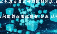 虚拟币延迟：原因、解决方案与未来趋势keyword