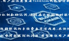   如何使用Tokenim钱包进行送币操作 /  guanjianci T