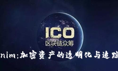 Tokenim：加密资产的透明化与追踪技术