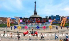 如何在Tokenim上提币：完整指南与常见问题解答