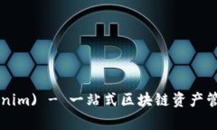 币赢 (Tokenim) - 一站式区块链资产管理平台解析