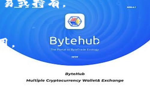 biao ti/biao titokenim钱包冷钱包使用指南/biao ti  
tokenim, 钱包, 冷钱包, 加密货币/guanjianci  

在当今的数字货币世界中，安全性始终是用户最关心的问题之一。加密货币钱包有两种主要形式：热钱包和冷钱包。热钱包通常是连接互联网的，适合日常交易，但因其常在线的特性，安全风险较高。而冷钱包则是离线存储资产，能够提供更为强大的安全保障。在本文中，我们将详细探讨如何使用 Tokenim 钱包的冷钱包，并为您提供实际步骤、注意事项及相关问题的深入解答。

Tokenim 钱包冷钱包概述
Tokenim 是一款支持多种加密货币的钱包，除了热钱包的基本功能外，它还提供了冷钱包服务。冷钱包的优势在于它不与互联网直接连接，能有效避免黑客攻击和病毒感染，确保用户的资产安全。

如何设置 Tokenim 钱包冷钱包
以下是使用 Tokenim 冷钱包的步骤：

strong步骤 1：下载和安装 Tokenim 钱包/strongbr
首先，您需要在官方网站或受信任的应用商店下载 Tokenim 钱包。请务必从官方渠道获取，以避免下载到恶意软件。

strong步骤 2：创建一个新钱包/strongbr
安装完成后，打开 Tokenim 钱包应用，您将看到创建新钱包的选项。按照提示设置您的钱包名称、密码及助记词。一定要妥善保存助记词，这是您恢复钱包和资金的关键。

strong步骤 3：选择冷钱包模式/strongbr
在钱包设置中，选择冷钱包选项。系统可能会提示您断开网络连接以确保安全性。您可以在没有互联网的设备上完成此步骤。

strong步骤 4：生成离线地址/strongbr
Tokenim 冷钱包将为您生成一个唯一的无网络地址。这个地址用于接收和存储加密货币。确保妥善记录下来，并尽量不要与其他人共享。

strong步骤 5：发送和接收加密货币/strongbr
要往冷钱包转移资产，请在您的热钱包中输入冷钱包地址，完成转账。接收时只需提供您冷钱包的地址，过程非常简单。

Tokenim 钱包冷钱包的优势
使用冷钱包有多种优点，包括：
strong1. 提高安全性：/strong冷钱包将资产离线存储，能有效避免网络攻击。
strong2. 长期存储：/strong适合长期持有的加密资产，不会轻易受到市场波动影响。
strong3. 低维护成本：/strong一旦设置完成，用户几乎不需要做额外操作。

Tokenim 冷钱包使用中的注意事项
虽然冷钱包提供了极高的安全性，但仍有一些注意事项：
strong1. 助记词的重要性：/strong您的助记词是恢复钱包的唯一方式，务必保管好。
strong2. 更新钱包软件：/strong定期检查 Tokenim 是否有新版本发布，以保持软件的安全性。
strong3. 考虑多重备份：/strong建议将助记词进行多重备份，防止意外丢失。

常见问题解答

问题 1：冷钱包真的安全吗？
冷钱包以其离线特性，确实提供了相对更高的安全保障。因为数据存储在没有网络连接的设备中，黑客无法远程进入或盗窃资金。多数专家认为，持有长期投资的用户使用冷钱包是个不错的选择。

不过，攻击并非完全不可能。有些攻击可能通过物理手段（如窃贼盗取冷钱包）或社交工程（例如，诱骗用户透露助记词）进行。因此，用户在使用冷钱包时仍需提高警惕，确保设备不被外人接触，并对自己的助记词和私钥保密。

问题 2：如何处理冷钱包中的资产？
处理在冷钱包中的资产非常简单。根据您使用的加密货币，您可以通过热钱包将资金转移回冷钱包，或者通过冷钱包将资金转移至热钱包或其他平台进行交易。通常，在转移资产时，需要确认接收地址的正确性，以避免因输入错误导致资金损失。

如果您需要从冷钱包转移资产，您需要再次确认连接, 确保转移过程在离线环境下完成。每当转移资金时，请务必保持谨慎，并尽量在安全的环境下进行。

问题 3：如何恢复 Tokenim 冷钱包？
恢复 Tokenim 冷钱包是一个非常简单的过程，关键在于您保留的助记词。首先，您需要打开 Tokenim 钱包，找到恢复钱包的选项。在此界面中输入您的助记词，系统会自动恢复您之前的账户及资产。

请注意，助记词是唯一的恢复凭证，因此，务必确保备份其安全。此外，恢复钱包时请确保您的设备未受到任何威胁，避免在不安全的网络环境下进行恢复操作。

问题 4：冷钱包与热钱包的区别是什么？
冷钱包和热钱包主要的区别在于连接互联网的方式。热钱包主要是指任何连接到互联网的钱包，适合于频繁交易；而冷钱包则是完全离线的状态，适合用于长期保存。由于热钱包的随时可用性，它们容易成为黑客的目标，风险相对较高。

当然两者各有各的优点和缺点，热钱包适合频繁交易，但建议将大部分资产存储在冷钱包，以确保安全。同时，用户可以灵活选择，结合使用热钱包与冷钱包，根据具体需求进行交易或持有。

问题 5：使用冷钱包会产生费用吗？
使用冷钱包一般来说不会有直接的费用，但在转移资金和交易过程中，仍需支付相应的网络费用。此外，特定钱包可能有服务费用，用户应仔细阅读相关条款，以确定任何潜在费用。

总的来说，Tokenim 钱包的冷钱包提供了一种安全的方式，让用户能够存储其加密货币。在使用过程中，注意逐步进行，确保安全性，能够更好地享受加密货币的便捷与乐趣。