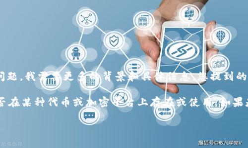 看起来您的问题是关于“fil”和“tokenim”的关系。但是，为了更准确地回答您的问题，我需要更多的背景和具体信息。您提到的“fil”可能是指文件（file），而“tokenim”可能是某种代币或加密货币相关的术语。

如果“fil”是指Filecoin（一种去中心化存储网络），那么您可能在询问Filecoin能否在某种代币或加密平台上存在或使用。如果是这样的背景，我将提供相关的解释和解答。

不过，请您进一步澄清您的问题或提供更多上下文信息，以便我能更好地帮助您。