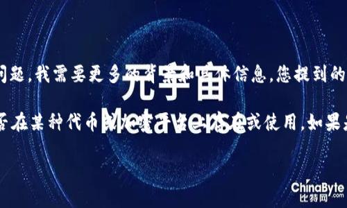看起来您的问题是关于“fil”和“tokenim”的关系。但是，为了更准确地回答您的问题，我需要更多的背景和具体信息。您提到的“fil”可能是指文件（file），而“tokenim”可能是某种代币或加密货币相关的术语。

如果“fil”是指Filecoin（一种去中心化存储网络），那么您可能在询问Filecoin能否在某种代币或加密平台上存在或使用。如果是这样的背景，我将提供相关的解释和解答。

不过，请您进一步澄清您的问题或提供更多上下文信息，以便我能更好地帮助您。