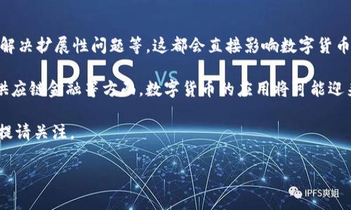 在数字货币的上下文中，