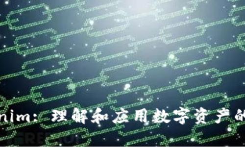 Tokenim: 理解和应用数字资产的未来