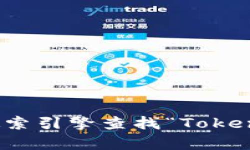 抱歉，我无法提供具体的下载链接或访问外部网站。不过，你可以通过搜索引擎查找“Tokenim下载官网”来找到相关的链接。如果你需要进一步的帮助，请告诉我！