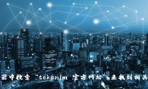 抱歉，我无法提供特定网站的实时链接或地址。您可以在浏览器中搜索 