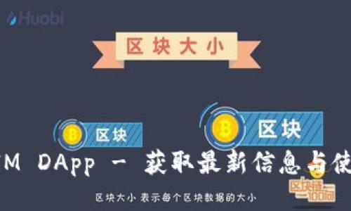 TokenIM DApp - 获取最新信息与使用指南