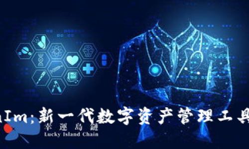 比特派 TokenIm：新一代数字资产管理工具的探索与应用