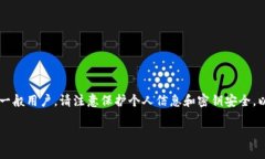 请求的信息涉及具体的技术细节，可能不适用于