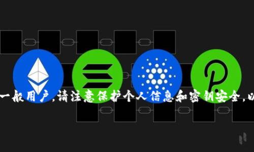 请求的信息涉及具体的技术细节，可能不适用于一般用户。请注意保护个人信息和密钥安全。以下是关于Tokenim公钥的详细介绍及相关内容。

Tokenim公钥及其安全性解析