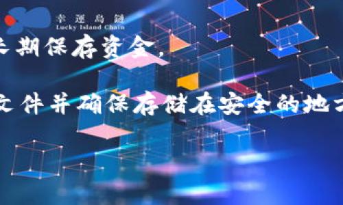   自由Free虚拟币的全面解析：投资、收益与前景 / 

 guanjianci 自由Free虚拟币, 虚拟货币投资, 区块链技术, 加密货币市场 /guanjianci 

在当今数字经济蓬勃发展的背景下，虚拟货币逐渐成为了许多投资者关注的重点。其中，自由Free虚拟币作为一种新兴的数字资产，越来越多地受到普通用户的热衷。同时，区块链技术的发展为虚拟币的出现提供了坚实的基础。本文将全面分析自由Free虚拟币的相关信息，包括它的定义、运作机制、可投资性及未来发展前景，并探讨与之相关的五个问题。

自由Free虚拟币是什么？
自由Free虚拟币是一种基于区块链技术的数字资产，类似于比特币和以太坊等其他知名的加密货币。它的特殊之处在于旨在为用户提供一种低门槛、高收益的投资渠道。自由Free虚拟币通常通过去中心化的方式进行交易，这使得所有账户的交易记录都可以在整个网络中透明地审计。与此同时，这种设计也有效地防止了传统金融机构中常见的欺诈和操控行为。

自由Free虚拟币的运作机制
自由Free虚拟币的运作机制主要依赖于区块链技术。区块链可以理解为一个去中心化的数据库系统，在这个系统中，所有的交易信息都被记录在多个节点上。每一个节点都保存着同一份完整的交易历史，确保数据的不可篡改和透明性。

自由Free虚拟币采用了一种类似于矿工算法的机制，用户可以通过提交计算能力来“挖矿”，获得新的货币单位。这一过程不仅保证了新币的发行，也为网络的安全性提供了保障。同时，为了激励用户参与，系统将根据贡献的计算能力，以一定的比例向用户分发奖励。

自由Free虚拟币的投资潜力
随着虚拟货币市场的逐渐成熟，自由Free虚拟币的投资潜力也日益显现。首先，数字资产的流动性较高，投资者可以快速进出市场，获得短期收益。其次，随着越来越多的人认识到区块链和虚拟货币的价值，自由Free虚拟币的市场需求将有望大幅上升，从而推动其价值的增加。

此外，自由Free虚拟币提供的去中心化金融服务（DeFi）正在吸引大量投资。在这个构架下，用户可以通过自由Free虚拟币参与流动性挖掘、借贷和交易。这样的功能使得投资者不仅可以通过购买和持有虚拟币获利，还可以通过参与链上活动获得额外收益。

自由Free虚拟币的未来前景
展望未来，自由Free虚拟币的发展前景非常乐观。随着全球范围内对数字货币的接受度逐渐提高，政府和企业对区块链技术的投资也在增加。这不仅为自由Free虚拟币的生态系统注入了资金流动性，也促进了相关项目的研发与落地。

然而，市场竞争也将是一个不可忽视的因素。当前，市场上已有许多知名的虚拟币，而自由Free虚拟币需要在技术和功能上不断创新，以保持自身的市场竞争力。此外，政策法规的变化也可能对自由Free虚拟币的发展产生影响，投资者需要保持敏锐、时刻关注市场动态。

可能相关的问题

1. 自由Free虚拟币的挖矿方式是什么？
自由Free虚拟币的挖矿方式是其吸引投资者的重要因素之一。与传统的比特币挖矿方式不同，自由Free虚拟币采用了一种更为环保的共识机制。这种协议不仅减少了能源消耗，还有助于提高交易速度。在这种机制下，用户只需通过参与网络维护，便可获取相应的收益。

首先，自由Free虚拟币鼓励用户在一个去中心化的环境中进行参与。这一过程确保了网络安全性，同时也使得每个人都有机会通过贡献计算能力获得收益。此外，挖矿的难度会随着参与人数的增加而有所提升，从而保持系统的稳定性。

2. 自由Free虚拟币与其他虚拟币的比较
自由Free虚拟币与其他主流虚拟币的比较是许多新投资者所关心的话题。相比于比特币，自由Free虚拟币具备更高的交易速度和更低的交易费用。此外，由于其去中心化的特性，用户的隐私保护也更为出色。

与以太坊等平台型虚拟币相比，自由Free虚拟币更注重于低门槛投资和去中心化金融服务。因此，用户在参与时，可以体验到简单便捷的操作流程，更加适合普通投资者。而以太坊则主要集中在提供更为复杂的智能合约功能，这使得其应用场景更加多元，但同样带来了更高的学习成本。

3. 自由Free虚拟币的市场竞争态势如何？
在竞争愈演愈烈的虚拟币市场，自由Free虚拟币的市场竞争态势呈现出多元化的特征。虽然市场上已经存在了一些成熟的虚拟币项目，但自由Free虚拟币凭借其独特的规划和机制，吸引到了一部分潜在用户和投资者。

然而，市场份额的争夺并不会结束于此。随着更多的区块链项目涌现，自由Free虚拟币需要不断创新，提升自身的产品质量和使用体验，以在竞争中立于不败之地。同时，技术的壁垒也是其市场竞争的关键。随着技术不断演进，未来更多先进的挖矿和交易方式将会影响虚拟币的市场布局。

4. 投资自由Free虚拟币的风险有哪些？
投资自由Free虚拟币虽然潜力巨大，但也伴随着一定的风险。在虚拟货币领域，市场波动极大，价格随时可能受到各种外部因素的影响，比如政策法规的变化、市场情绪等。

除了市场风险，技术风险也同样值得关注。由于区块链技术相对较新，一旦出现漏洞或被攻击，可能会导致投资者的资金损失。此外，选择一个可信赖的交易平台也十分重要，恶意的平台可能会造成很大的财务风险。

5. 如何安全存储自由Free虚拟币？
安全存储自由Free虚拟币是保护投资利益的重要一环。用户应选择钱包来存储虚拟币，钱包有多种类型，包括热钱包和冷钱包。热钱包适合频繁交易，而冷钱包则适合长期保存资金。

冷钱包（如硬件钱包）能够有效防止互联网攻击，提供更高级别的安全保障。用户在存储虚拟币之前，需确保钱包的私钥是安全的，不被其他人获取。此外，定期备份钱包文件并确保存储在安全的地方，可以进一步降低虚拟币丢失的风险。

总体来说，自由Free虚拟币虽有其独特的优势与市场潜力，但投资者在参与之前，仍需要仔细考量，权衡风险和收益，以制定合理的投资策略。