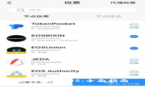 如何提取EOS：全面指南
