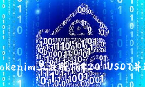 如何在Tokenim上注册TRC20 USDT并进行交易