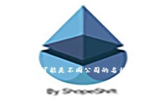 Tokenim 是一家专注于区块链技术和数字资产管理的