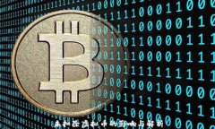 未扣除虚拟币的影响与解析