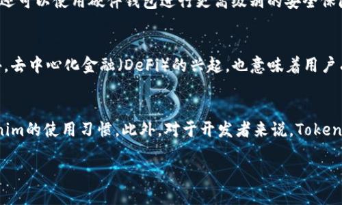  tokenim的能量是什么? 
tokenim, 能量, 区块链, 数字货币/guanjianci

什么是Tokenim的能量?
Tokenim是一种在区块链技术基础上发展起来的数字货币，其能量是指其在生态系统内执行特定功能和交易的能力。在区块链生态中，Tokenim的能量主要体现在智能合约的执行、交易手续费的支付、网络治理等方面。

Tokenim的能量使得用户可以参与到各种去中心化应用（DApps）中，进行交易、投资和其他数字资产管理。在Tokenim网络上，能量的获取通常来自于参与网络治理或者持有一定数量的Tokenim资产，从而在区块链中实现价值的流通与增值。

Tokenim能量如何运作?
在Tokenim生态系统中，能量的运作过程主要由几个关键环节构成。首先，用户通过购买或获取Tokenim来获得网络的能量。接下来，用户能够使用这些能量进行各种操作，如参与投票、提交智能合约、支付交易费用等。

在具体应用场景下，Tokenim的能量可以被用于激励用户参与网络维护，例如通过验证交易来获得奖励。这种机制不仅提高了网络的安全性和稳定性，还促进了用户之间的良性互动。

Tokenim能量对区块链生态的影响
Tokenim的能量对区块链生态的影响是深远的。首先，它促进了去中心化经济的发展，使得用户能够在没有中介的情况下进行交易和服务。其次，Tokenim的能量引入了激励机制，鼓励用户积极参与网络治理，从而提升了网络的参与度和诚信度。

此外，Tokenim的能量也为DApps的开发提供了支持。开发者可以利用Tokenim的能量进行项目融资、产品推广，甚至是实现项目收益的分配，这在数字经济中具有重要的意义。

如何获取Tokenim的能量?
获取Tokenim的能量通常有几种方式。首先，用户可以通过购买Tokenim来直接获得相应的能量。其次，用户也可以通过参与网络的治理、投票或贡献代码等方式获得能量奖励。这种方式不仅可以提升用户对网络的参与感，也能增强其对生态的贡献。

此外，随着Tokenim生态的持续发展，还可能出现其他形式的能量获取方式，例如通过交易赚取能量、参与特定的活动和任务等。这样的多元化机制，为普通用户和地面开发者提供了灵活的参与选择。

Tokenim能量的价值与风险
Tokenim的能量本质上具有流通性和价值。用户通过Tokenim的能量可以实现多种交易，参与不同层次的经济活动。这种流动性吸引了众多投资者和用户参与，有助于Tokenim生态的持续增长。

但与此同时，Tokenim的能量也包含风险。例如，数字货币市场波动极大，Tokenim的价值可能会受到政策、市场情绪等多方面的影响。因此，在参与Tokenim相关活动时，用户需谨慎评估风险，合理规划投资策略，以保护自身财产的安全。

可能相关的问题

1. Tokenim能量的具体应用有哪些?
Tokenim的能量可以在多个领域中得到应用。首先，在金融服务方面，Tokenim的能量可以用作抵押物，借助区块链的智能合约，用户在没有第三方介入的情况下获得贷款或进行融资。其次，在游戏和娱乐行业，Tokenim能量可用于购买游戏道具、参加虚拟活动等。用户使用Tokenim进行交易时，能量将用于支付相应的手续费，保证交易的安全性和有效性。最后，在社交网络和社区治理中，Tokenim能量为用户提供了参与社区决策的途径，用户可以通过投票或反馈直接影响社区规则和发展方向。

2. Tokenim能量如何影响用户的投资决策?
Tokenim能量不仅是用户进行交易和投票的工具，还会对用户的投资决策产生深远的影响。首先，用户会根据Tokenim的能量获取机制和流通情况来评估其市场潜力。例如，如果Tokenim能量的获取途径多样化，且用户参与度高，那么其市场价值可能会上涨，吸引更多投资者。其次，Tokenim的能量还与市场行情密切相关，投资者需要关注其价值波动的原因，并及时调整投资策略。此外，Tokenim的能量也在一定程度上反映了项目的技术实力和团队的管理水平，投资者构建投资组合时，还应考虑到这些软因素。

3. 如何确保Tokenim能量的安全性?
确保Tokenim能量的安全性，是每一个用户在参与过程中必需面对的挑战。首先，用户应当选择信誉良好的数字货币交易平台，以保障交易的安全性。其次，用户需要设置复杂的密码以及二次验证措施，以防止黑客攻击和账户盗用。此外，用户还可以使用硬件钱包进行更高级别的安全保障，将Tokenim资产存储在离线环境中，减少风险。在使用Tokenim进行交易时，确保链上信息的真实性也非常重要，用户可以通过去中心化的方式验证交易，从而维护自身的安全利益。

4. Tokenim能量的未来趋势是什么?
Tokenim能量的未来趋势将受到多重因素的影响。首先，随着区块链技术的发展，Tokenim的能量获取及应用场景会更加丰富多样。其次，各大企业逐渐认同数字货币的潜力，Tokenim能量可能与传统金融市场相结合，形成新的投资机会。此外，去中心化金融（DeFi）的兴起，也意味着用户有机会通过Tokenim能量参与更为复杂的金融交易和增值服务。未来，用户对Tokenim的能量需求将持续增长，推动相关技术与应用的不断创新。

5. Tokenim的能量是否会被其他项目取代?
在快速变化的区块链生态中，Tokenim的能量是否会被其他项目取代是一个引人关注的问题。虽然竞争日益激烈，但Tokenim能源的发展依然有其独特的优势。例如，它可能具备更高的技术创新和用户粘性，用户会在实践中逐渐形成对Tokenim的使用习惯。此外，对于开发者来说，Tokenim提供的支持和治理机制将吸引更多项目基于其构建，从而增强其生态体系的竞争力。不过，用户在选择投资和参与时仍需关注其他竞争项目的动态，一方面保持对市场竞争态势的敏感，另一方面寻求多样化的投资策略以保障自身的收益。

总结来说，Tokenim的能量极大地丰富了区块链的应用场景，提供了多元化的价值传递方式。同时，用户在利用Tokenim的能量时，须合理评估风险，保持信息获取的敏感性与动态应对，以充分把握这一新兴数字经济的机遇。