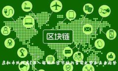 虚拟币跌到底？深入解析加密市场的当前走势和